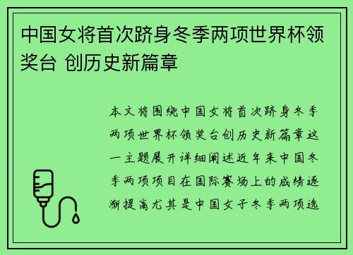 中国女将首次跻身冬季两项世界杯领奖台 创历史新篇章