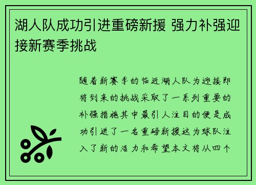 湖人队成功引进重磅新援 强力补强迎接新赛季挑战 湖人队成功引进重磅新援 强力补强迎接新赛季挑战