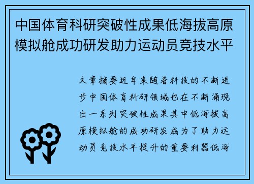 中国体育科研突破性成果低海拔高原模拟舱成功研发助力运动员竞技水平提升
