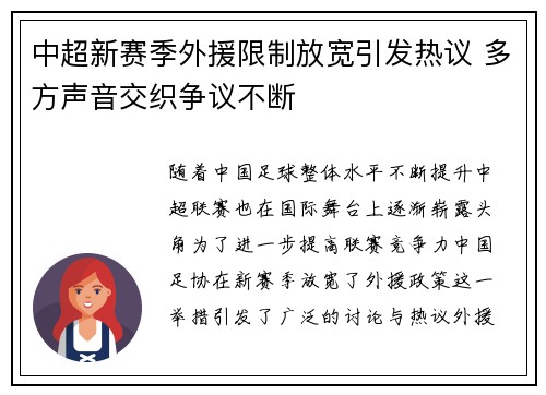 中超新赛季外援限制放宽引发热议 多方声音交织争议不断