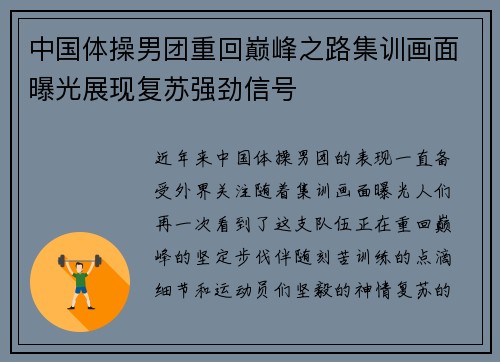中国体操男团重回巅峰之路集训画面曝光展现复苏强劲信号