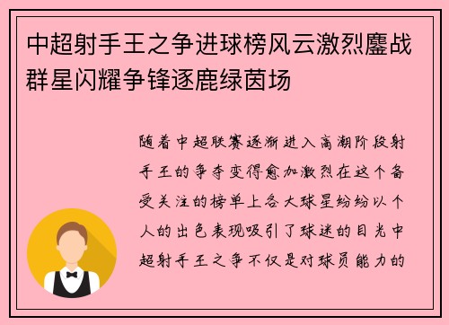 中超射手王之争进球榜风云激烈鏖战群星闪耀争锋逐鹿绿茵场 中超射手王之争进球榜风云激烈鏖战群星闪耀争锋逐鹿绿茵场