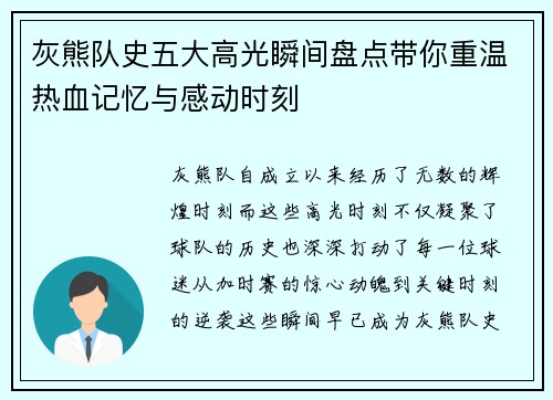 灰熊队史五大高光瞬间盘点带你重温热血记忆与感动时刻 灰熊队史五大高光瞬间盘点带你重温热血记忆与感动时刻