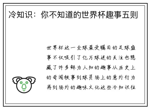 冷知识：你不知道的世界杯趣事五则