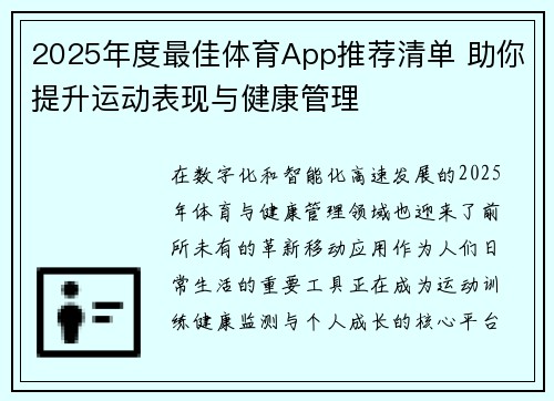 2025年度最佳体育App推荐清单 助你提升运动表现与健康管理