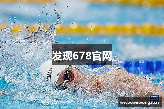 发现678官网
